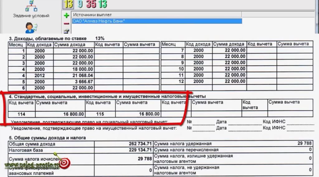 В 2ндфл указан вычет как его отразить в 3ндфл В 2ндфл указан вычет как его отразить в 3ндфл