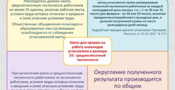 Среднесписочная численность работников предприятия при исчислении квоты для инвалидов