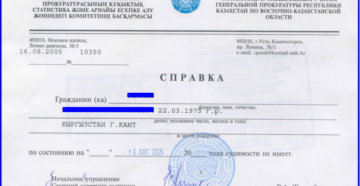 Узнать судимость у человека в казахстане Узнать судимость у человека в казахстане