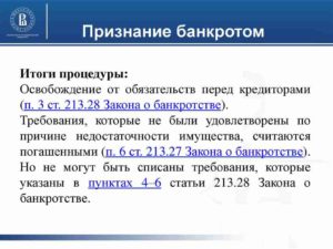 Закон обанкротстве ст 213 25 ч 9