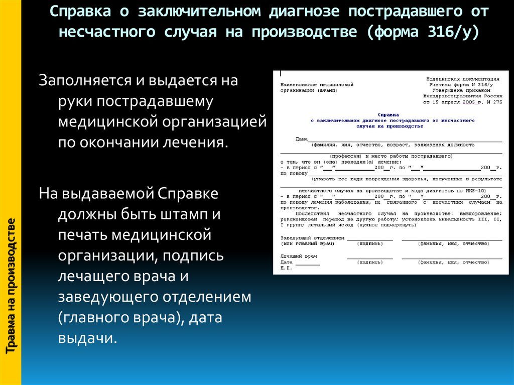 Справка 316 у Справка 316 у