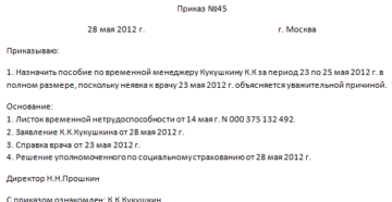 Образец приказ о нарушении больничного Образец приказ о нарушении больничного