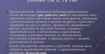 Срок предоставления документов работнику по письменному запросу Срок предоставления документов работнику по письменному запросу
