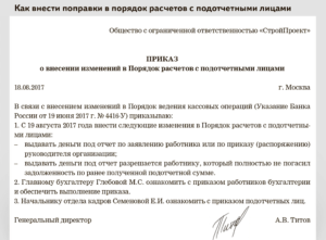 Приказ на подотчет 2018