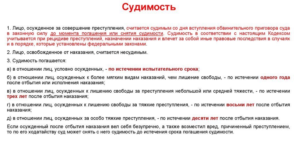 Как можно скрыть судимость перед работодателем