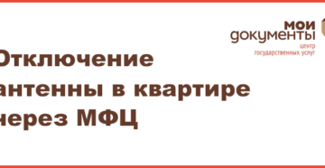 Как отключить антенну в квартире Как отключить антенну в квартире