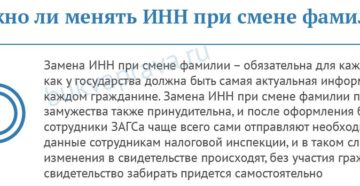 Сколько по времени меняется инн при смене фамилии после замужества Сколько по времени меняется инн при смене фамилии после замужества