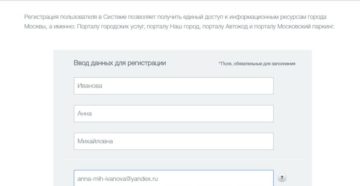 Регистрация на мос ру
