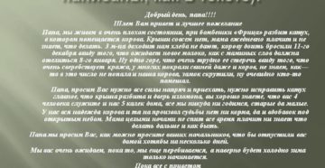 Написать письмо отцу власию сегодня Написать письмо отцу власию сегодня