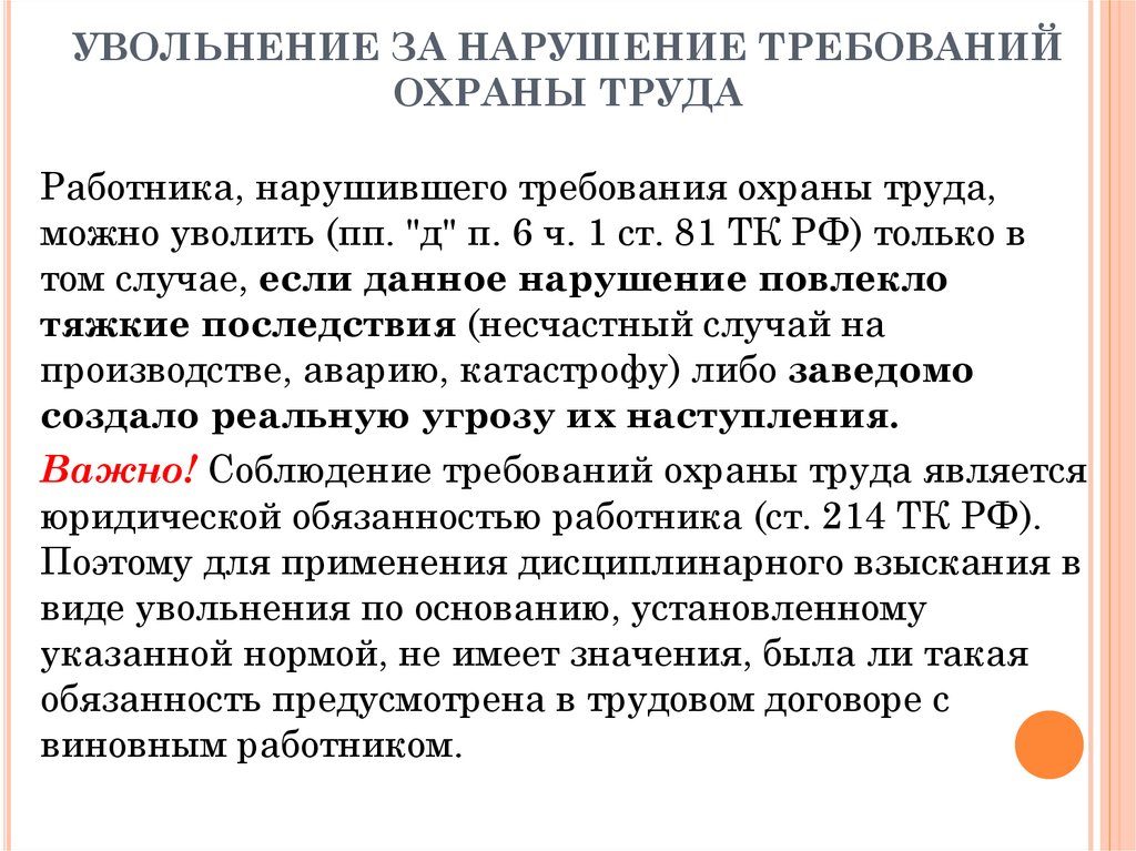 Судебная практика о увольнении за нарушение охраны труда Судебная практика о увольнении за нарушение охраны труда