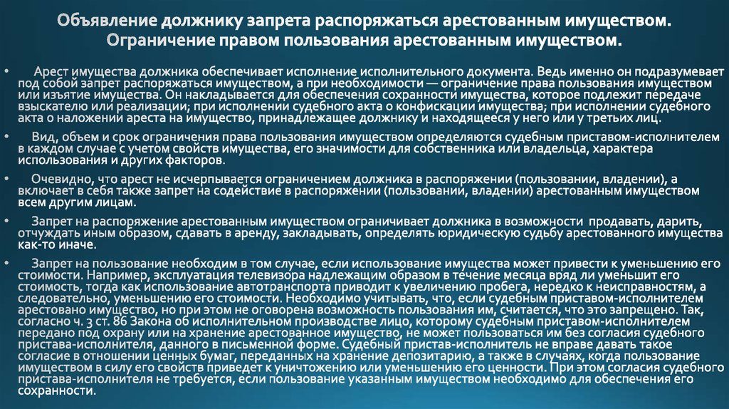 Как проверить наличие арестов и запрещений на имущество Как проверить наличие арестов и запрещений на имущество