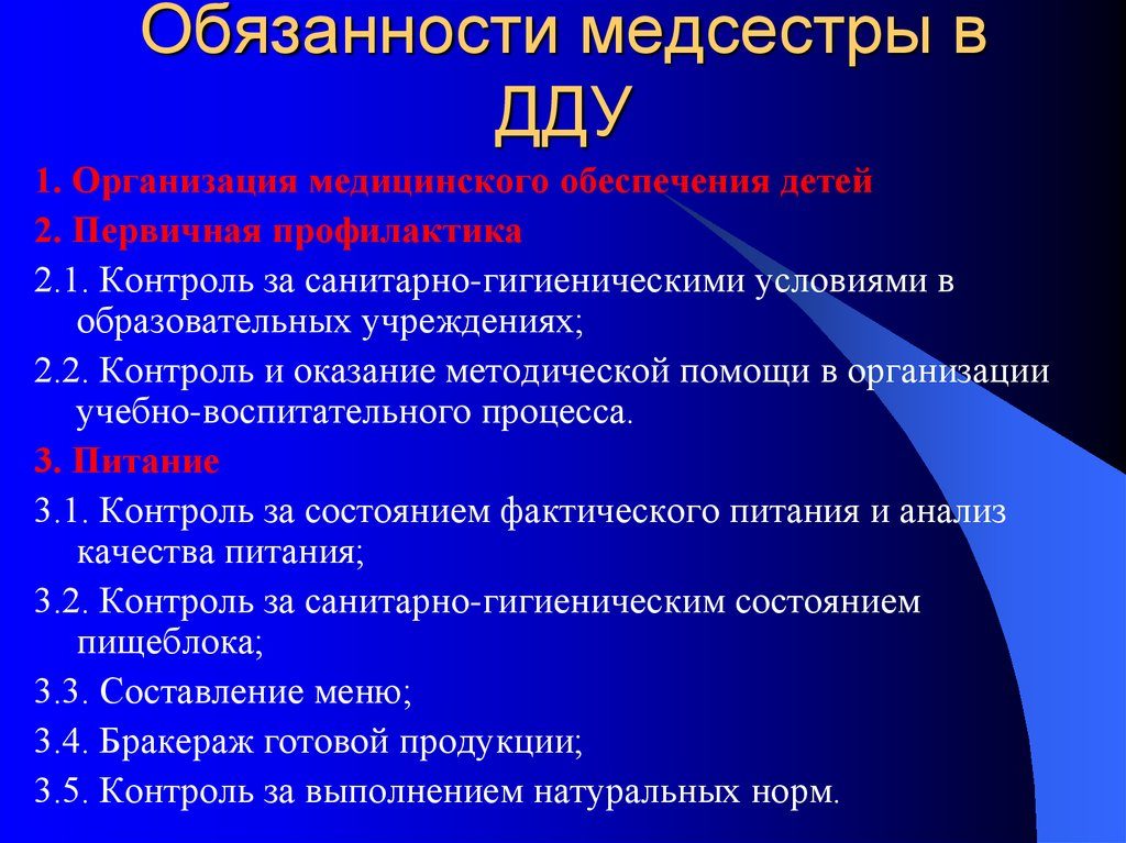 Должностные обязанности медсестры в доу 2019 Должностные обязанности медсестры в доу 2019